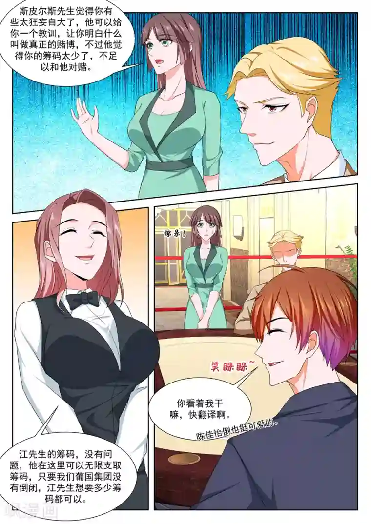 最强枭雄系统第282话 赌场里的校花