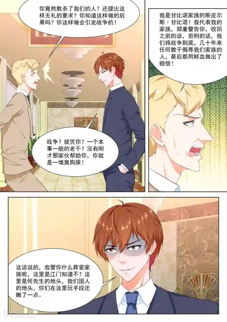 最强枭雄系统第283话 公司福利