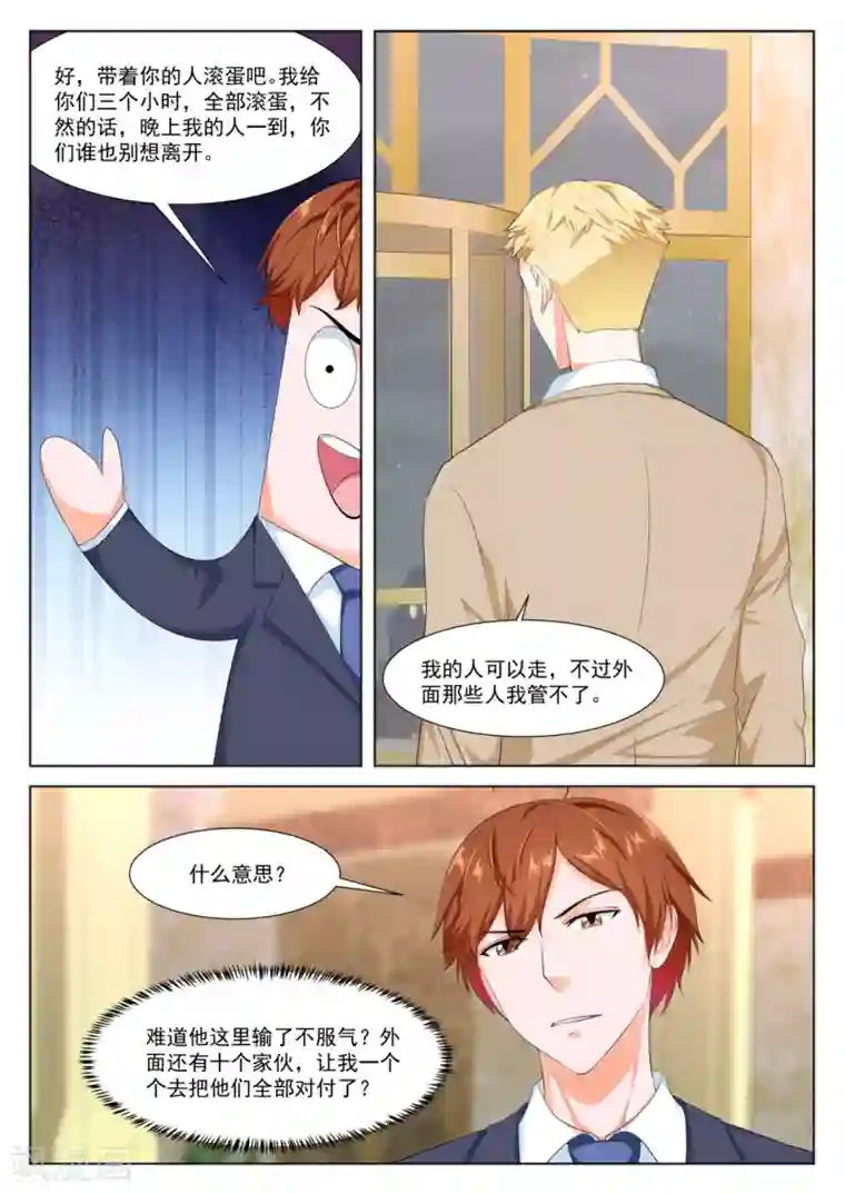 最强枭雄系统第283话 公司福利