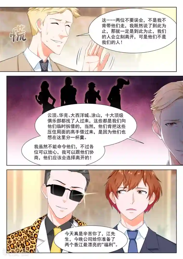 最强枭雄系统第283话 公司福利