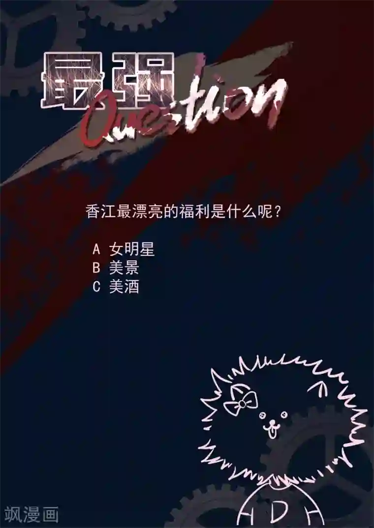 最强枭雄系统第283话 公司福利