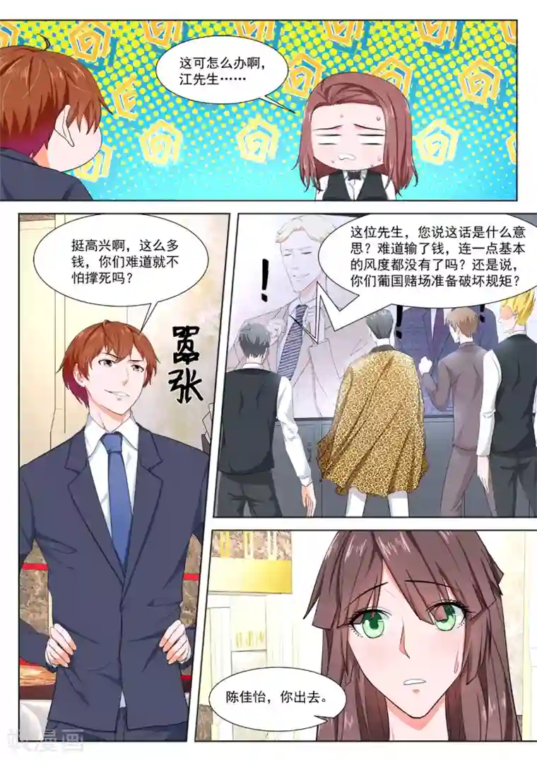 最强枭雄系统第283话 公司福利