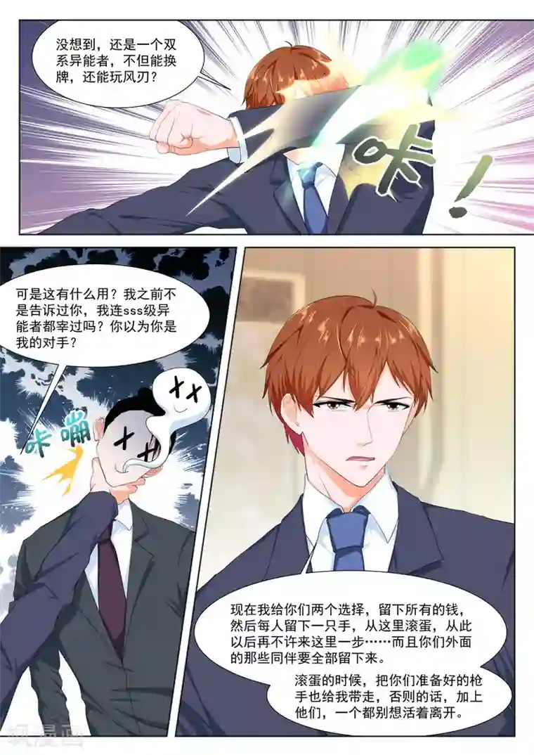 最强枭雄系统第283话 公司福利