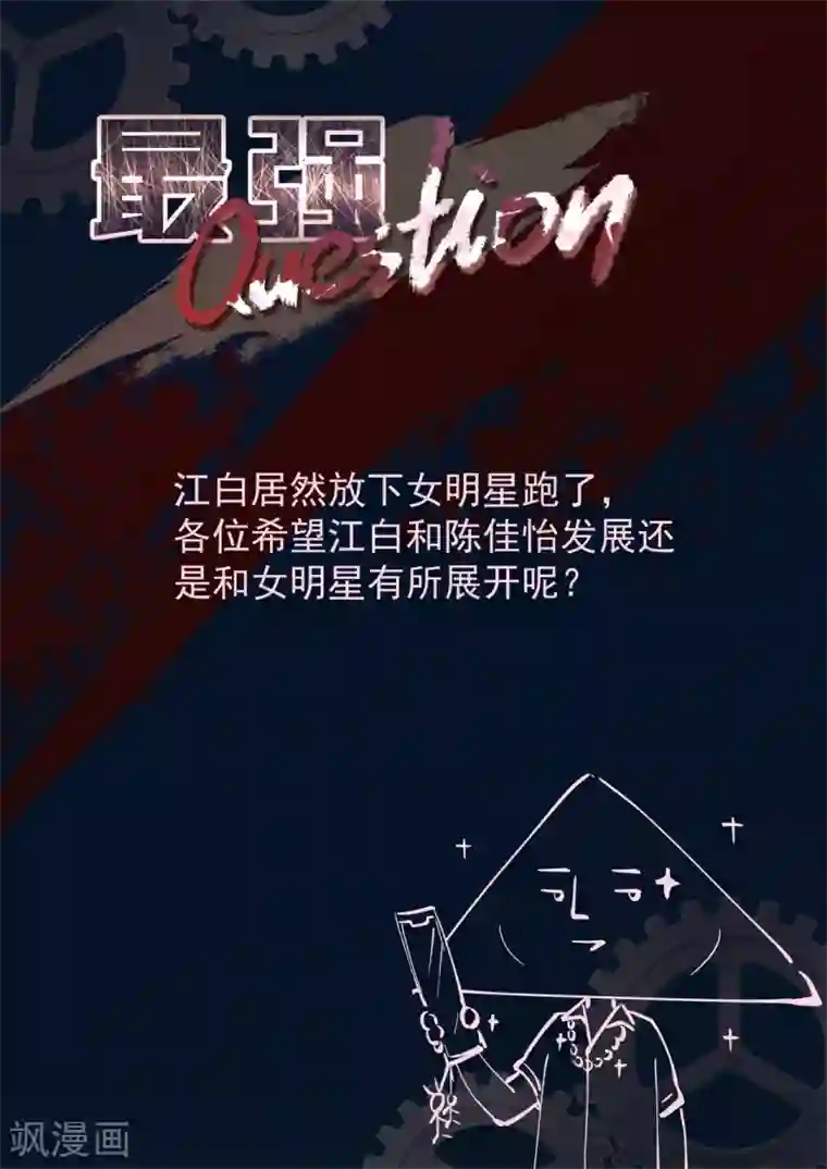 最强枭雄系统第284话 女明星