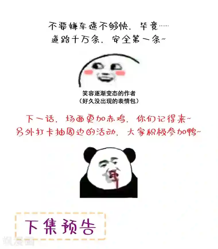 重生空间：豪门辣妻不好惹第39话 来吧，到床上来~
