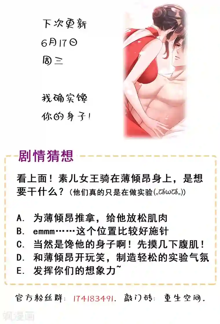 重生空间：豪门辣妻不好惹第39话 来吧，到床上来~