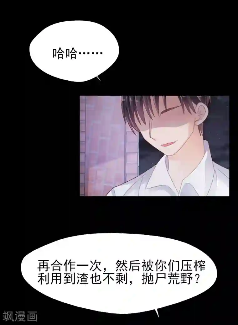 往后余生喜欢你第89话 死斗