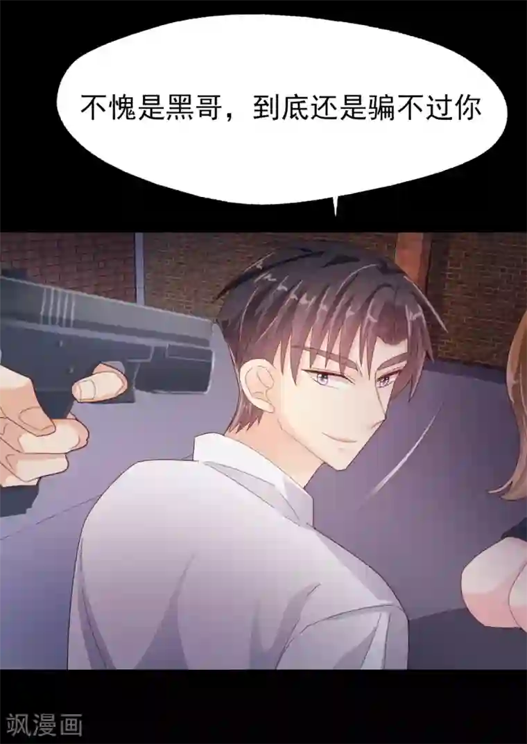 往后余生喜欢你第89话 死斗