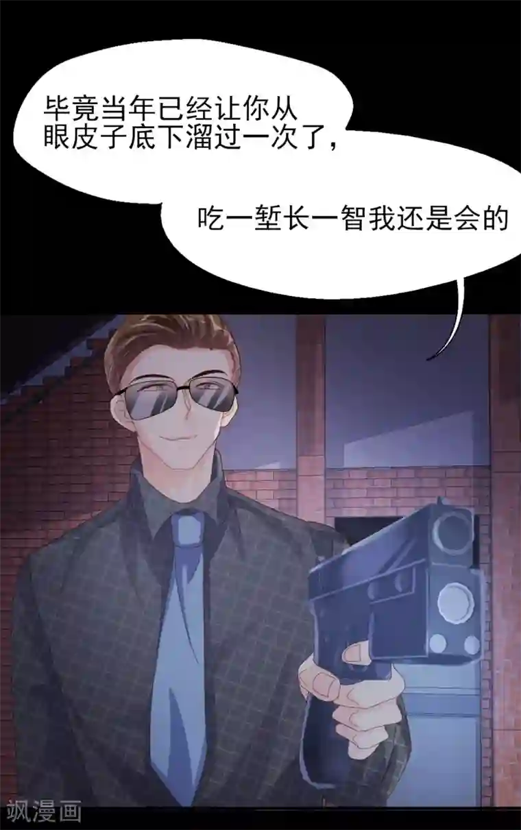 往后余生喜欢你第89话 死斗