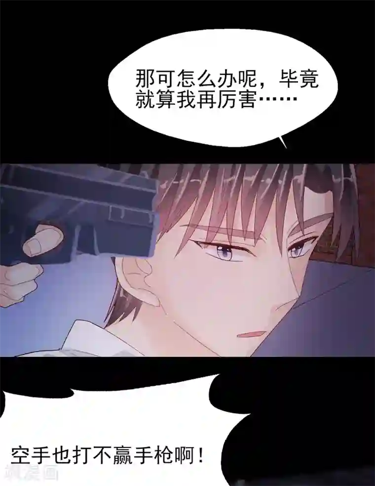 往后余生喜欢你第89话 死斗