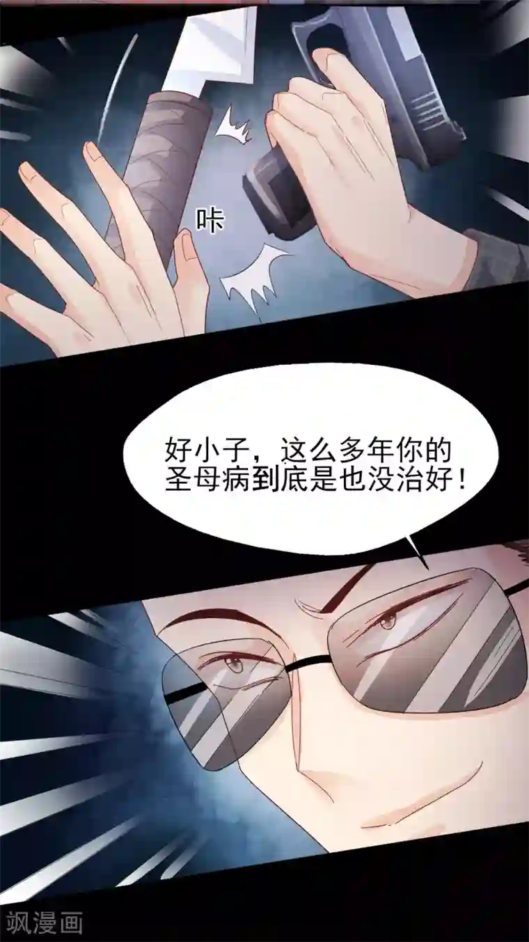往后余生喜欢你第89话 死斗