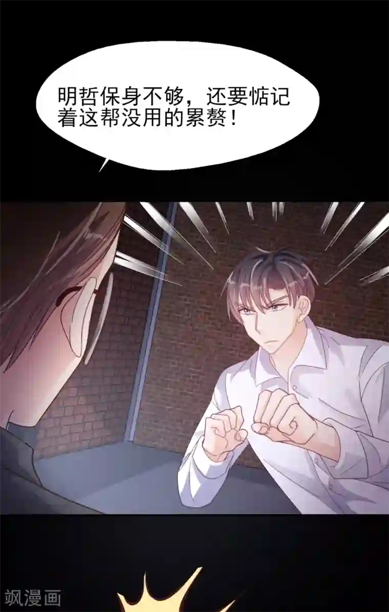 往后余生喜欢你第89话 死斗