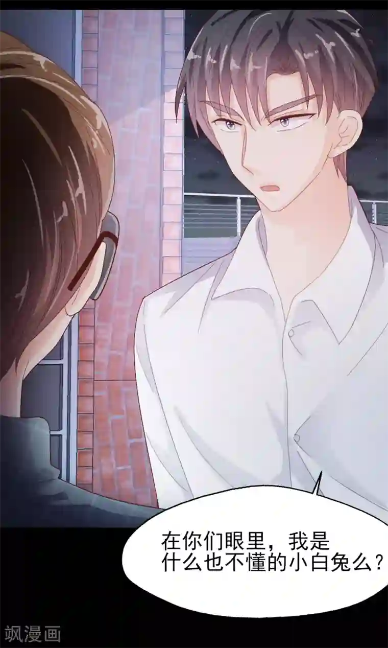 往后余生喜欢你第89话 死斗