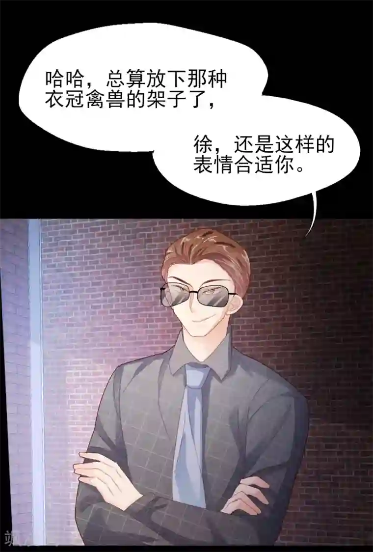 往后余生喜欢你第89话 死斗
