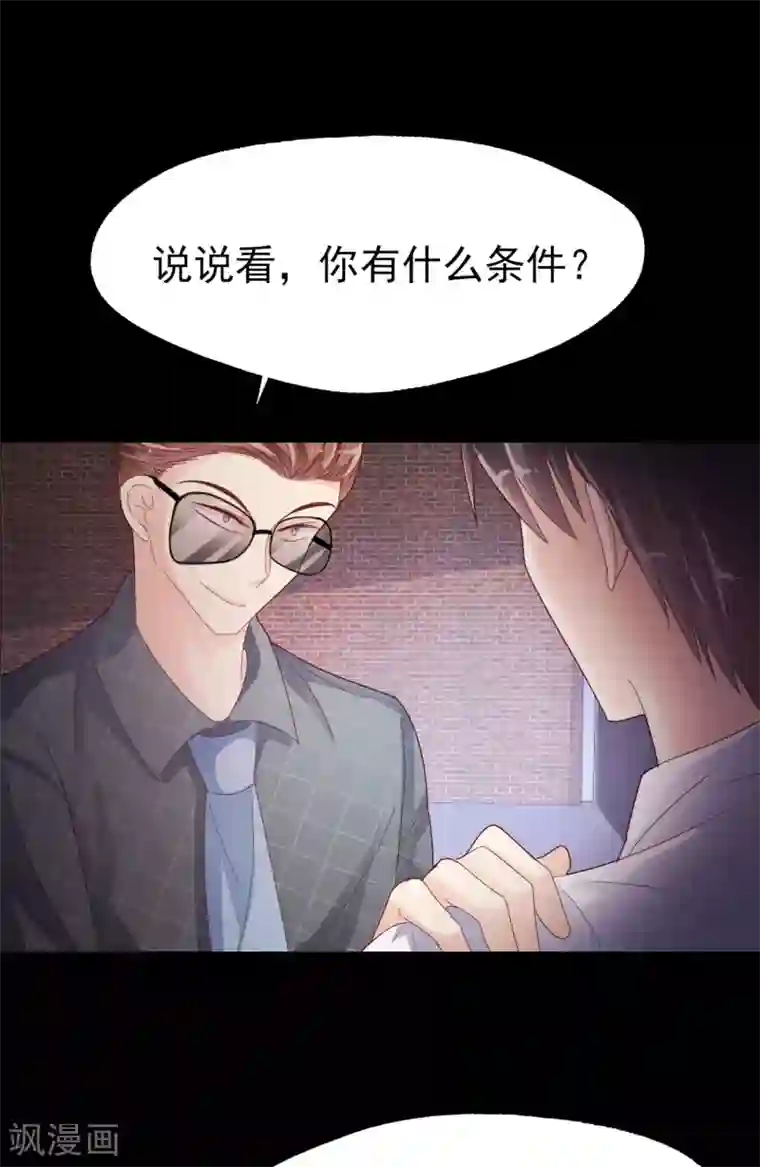 往后余生喜欢你第89话 死斗
