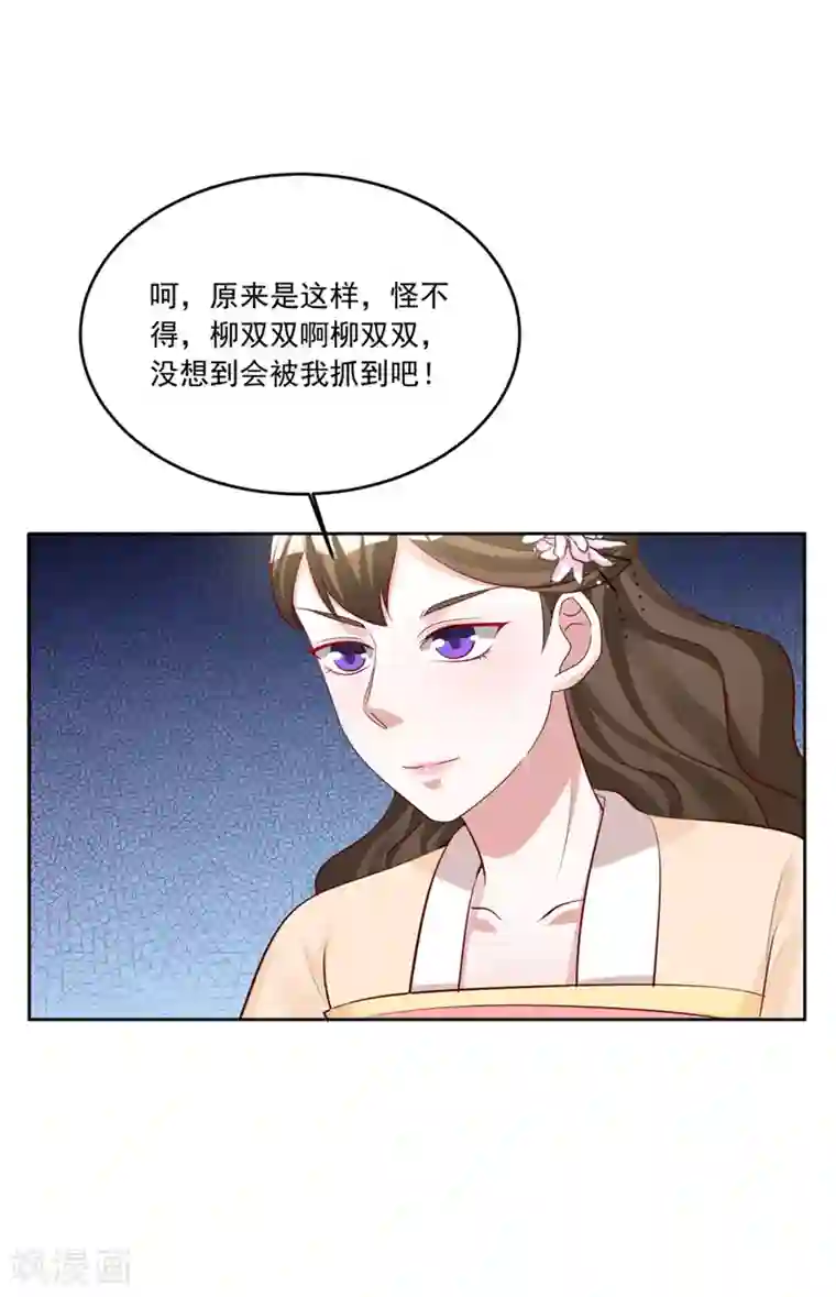 六宫风华第113话 姐姐她不是故意的