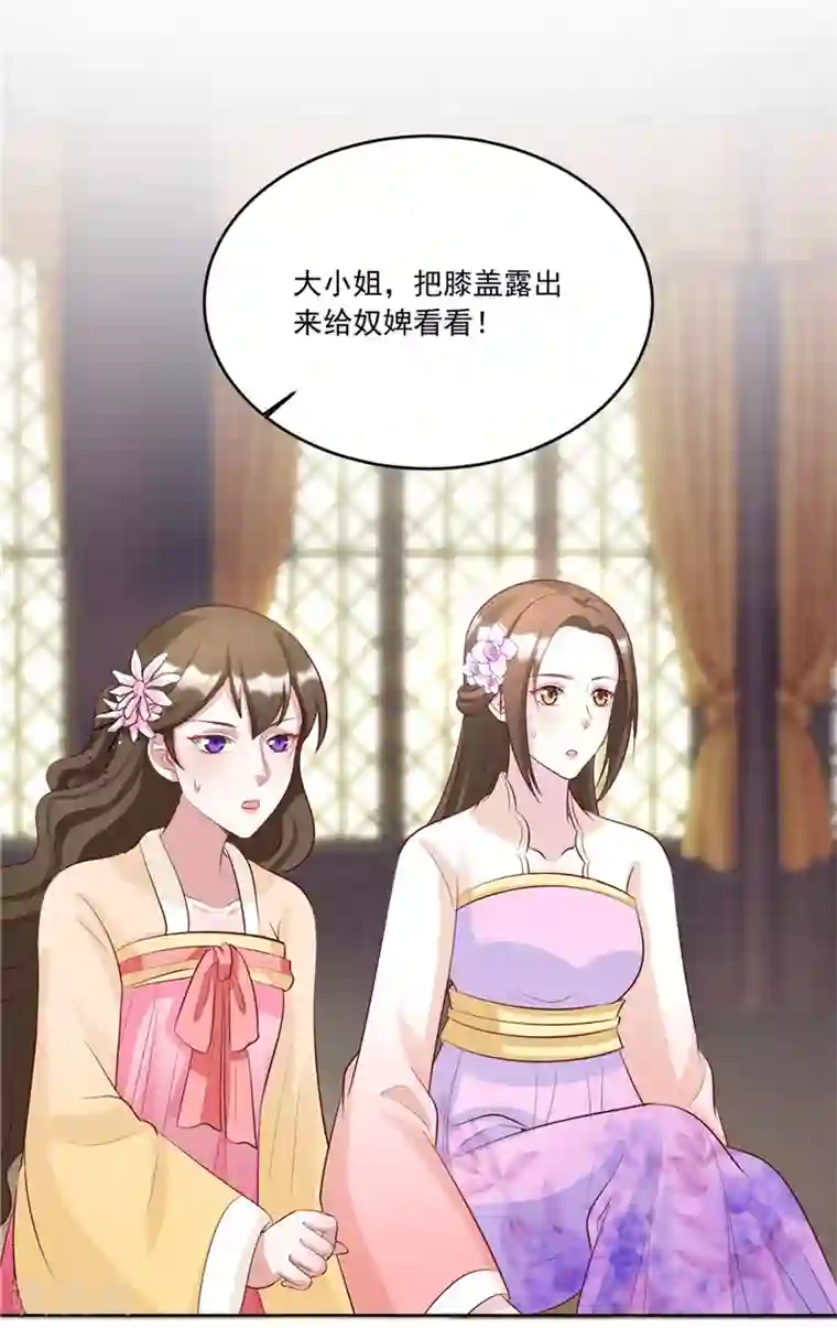 六宫风华第113话 姐姐她不是故意的