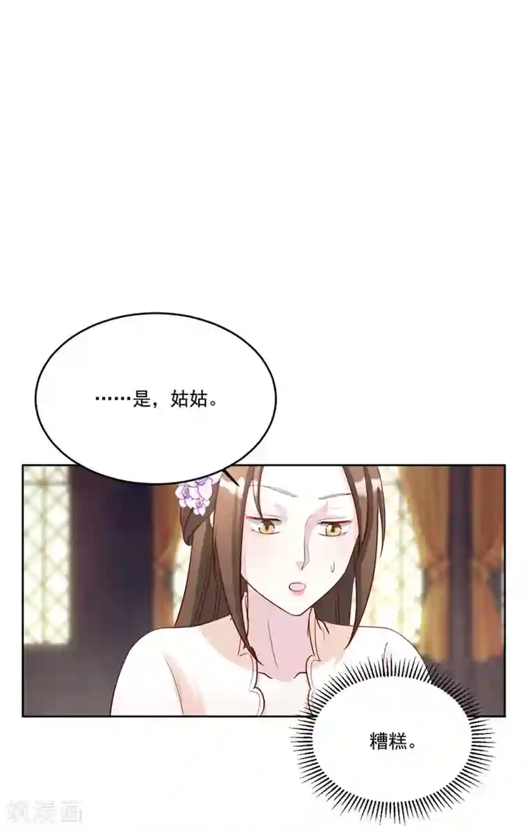 六宫风华第113话 姐姐她不是故意的