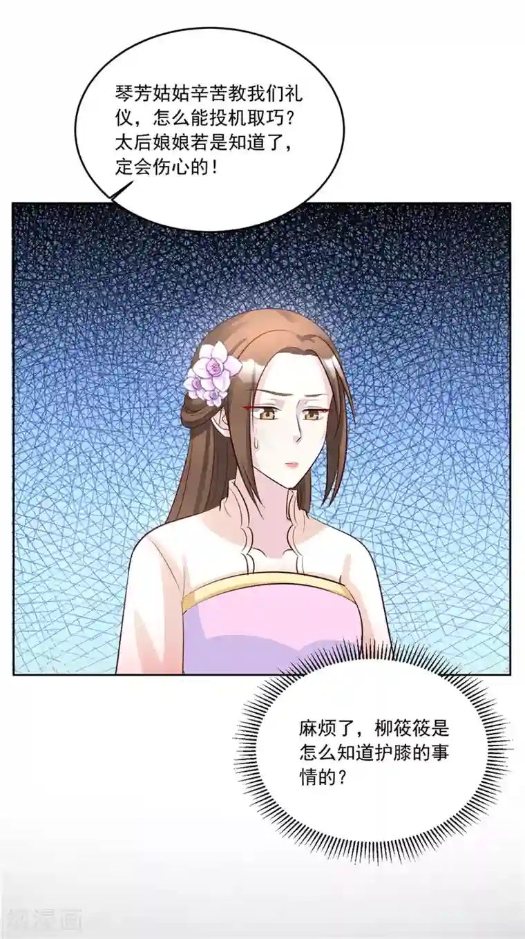 六宫风华第113话 姐姐她不是故意的