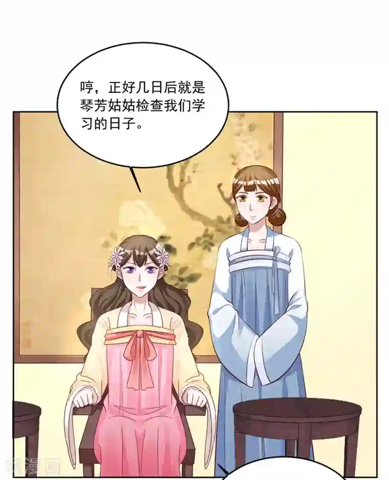 六宫风华第113话 姐姐她不是故意的