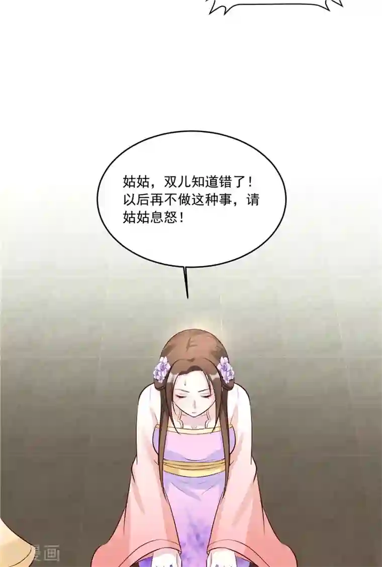 六宫风华第113话 姐姐她不是故意的