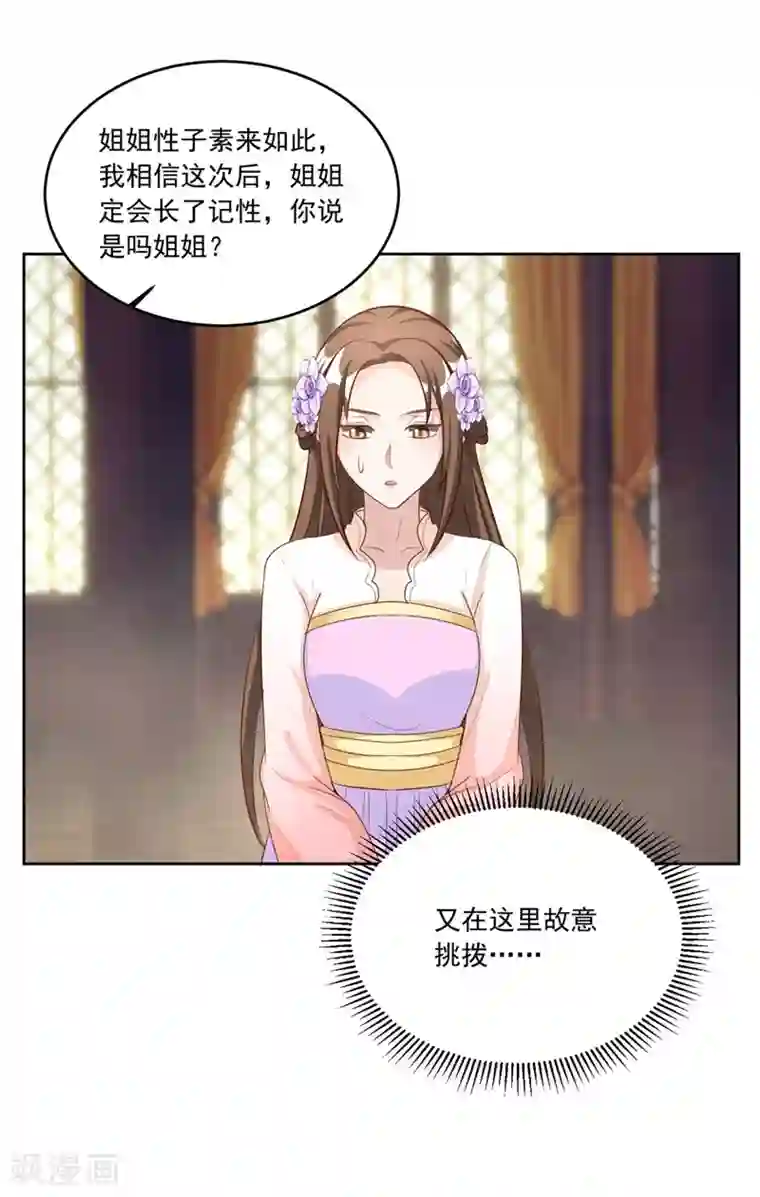 六宫风华第113话 姐姐她不是故意的