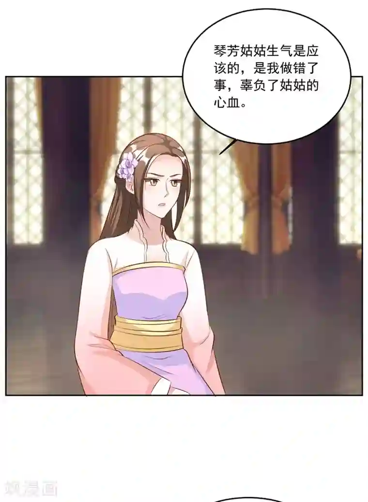 六宫风华第113话 姐姐她不是故意的