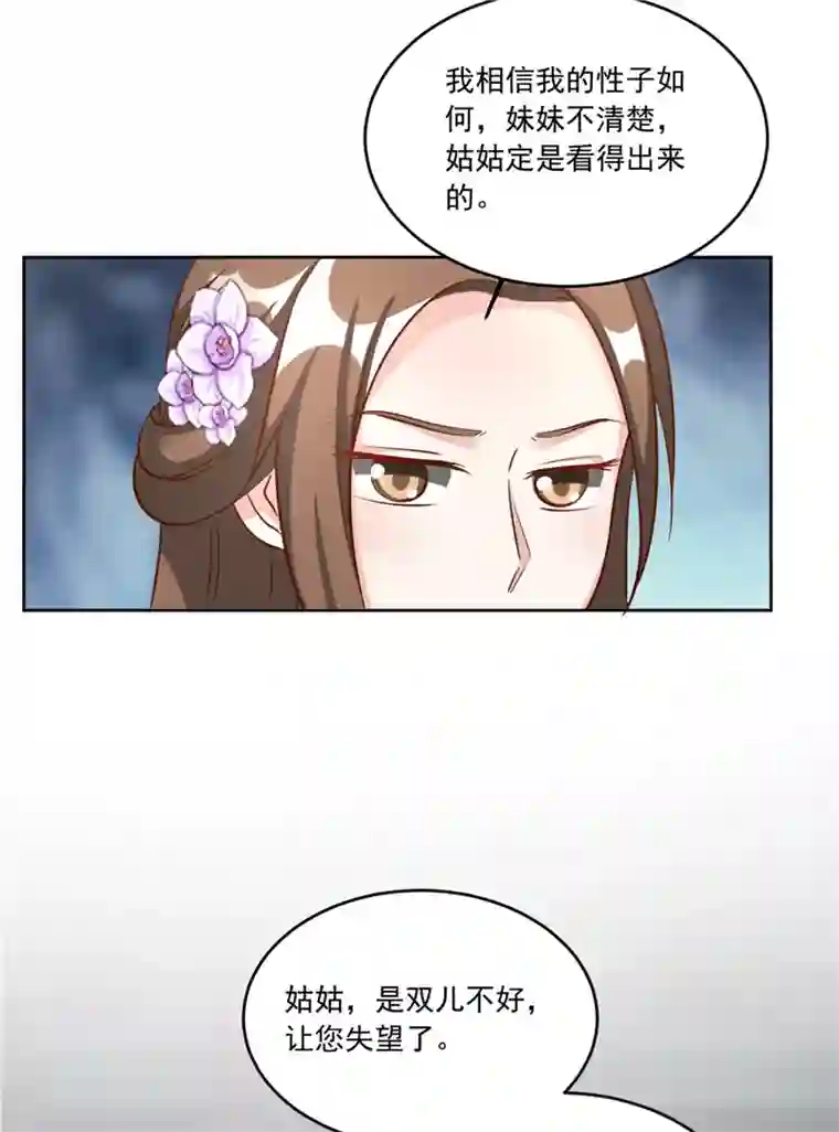 六宫风华第113话 姐姐她不是故意的