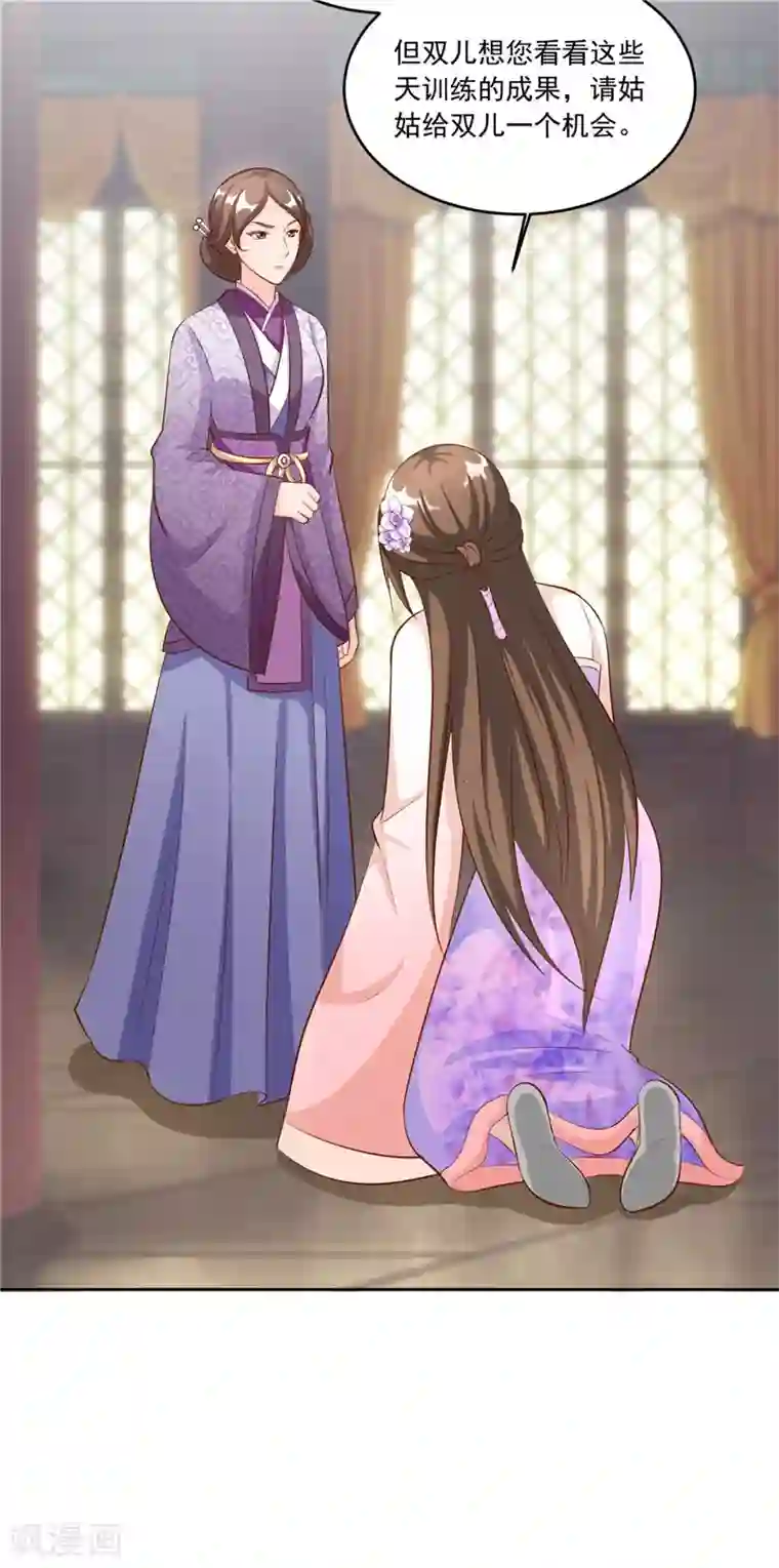 六宫风华第113话 姐姐她不是故意的