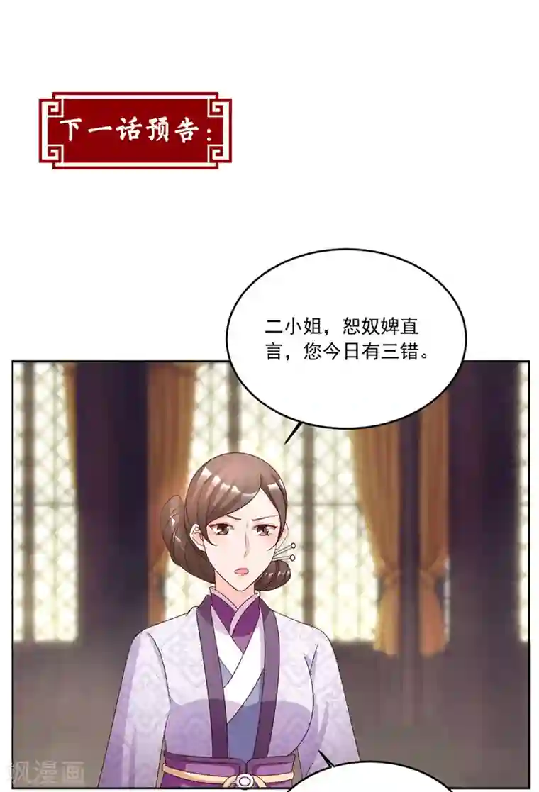 六宫风华第113话 姐姐她不是故意的