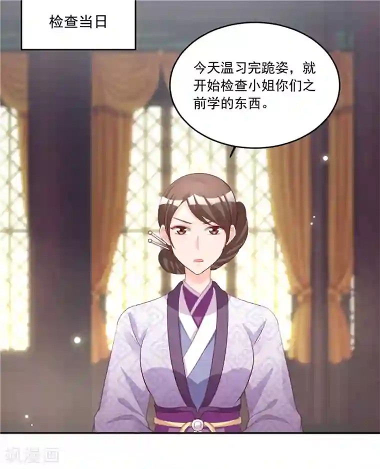 六宫风华第113话 姐姐她不是故意的