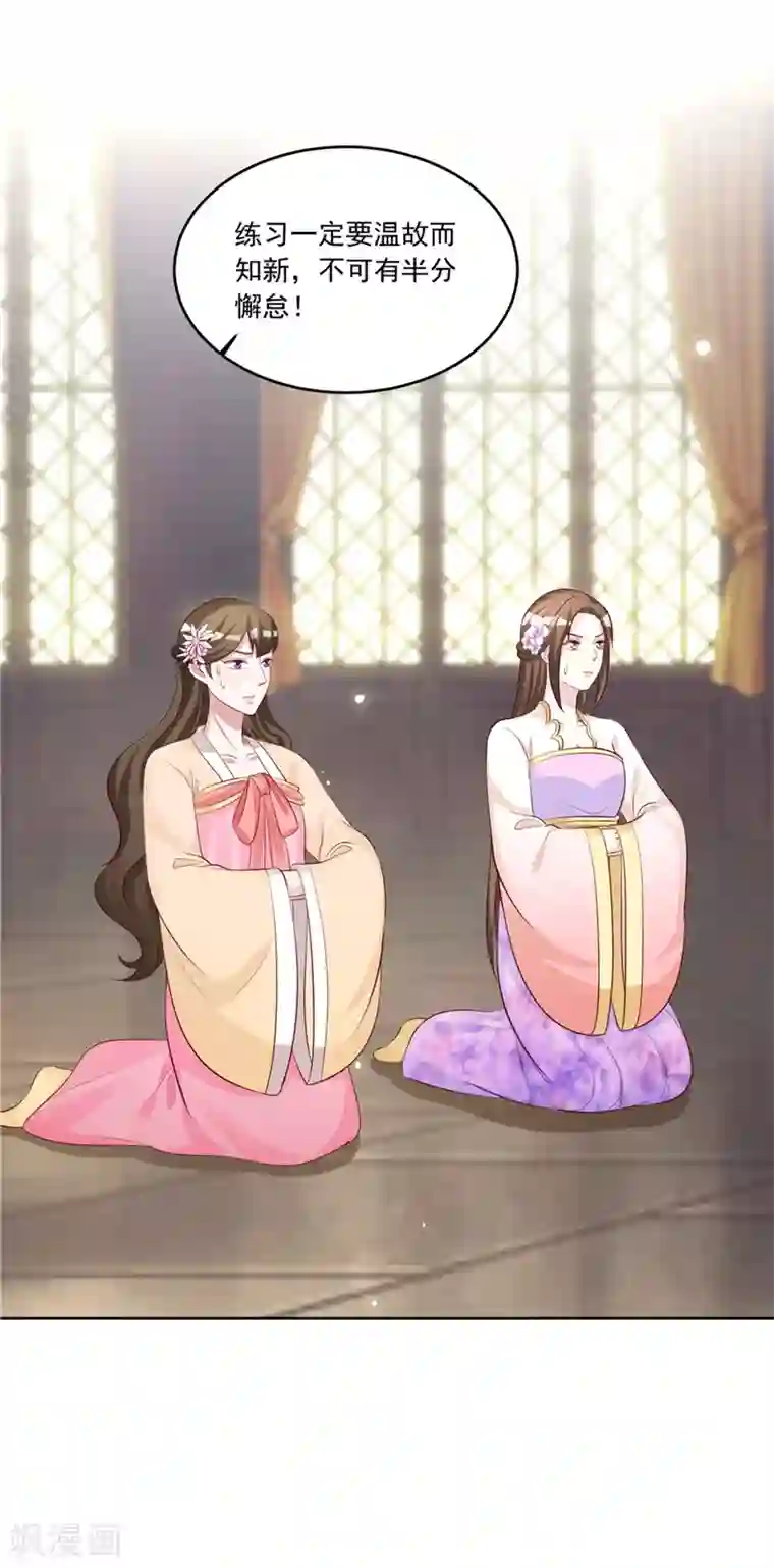 六宫风华第113话 姐姐她不是故意的