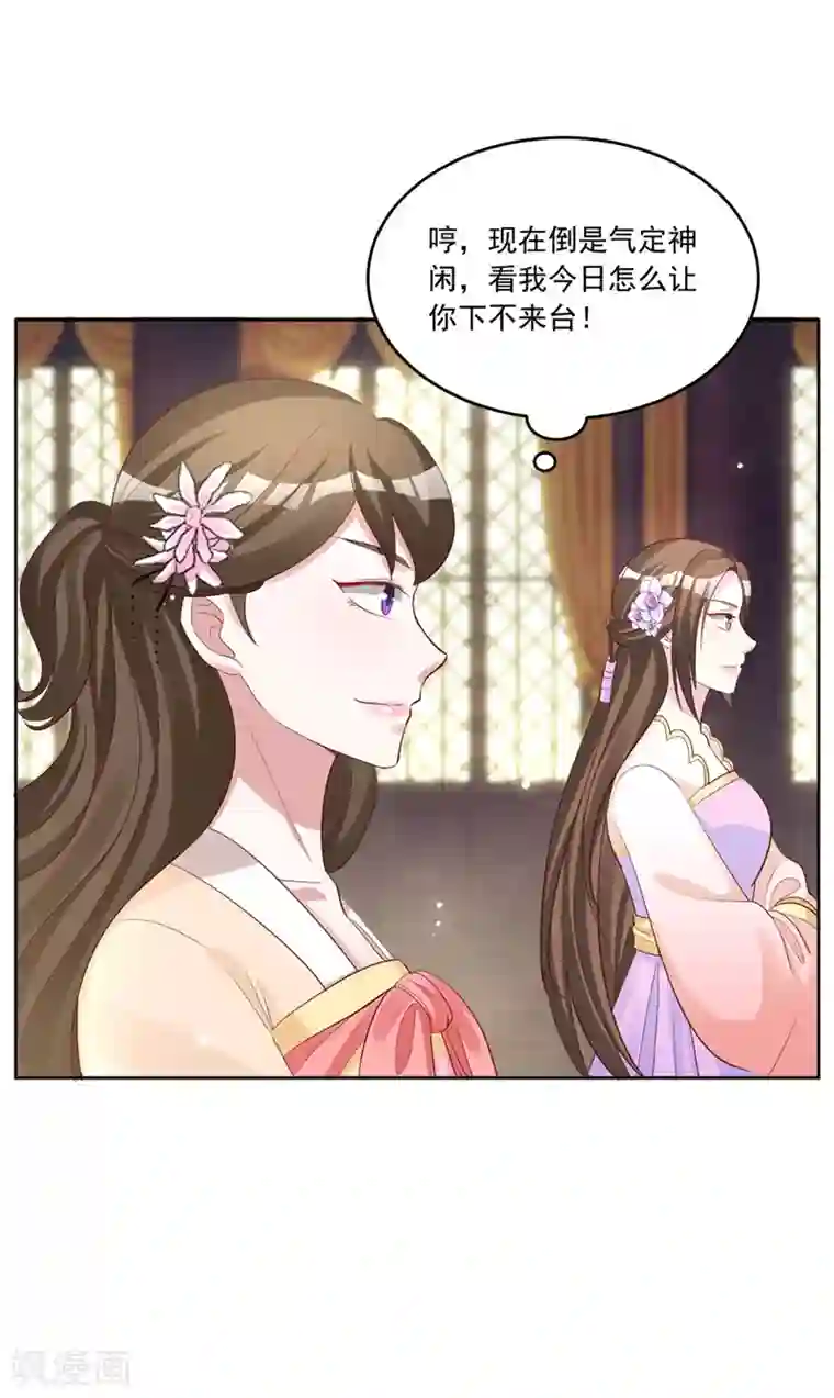 六宫风华第113话 姐姐她不是故意的