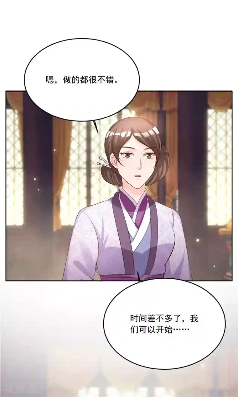 六宫风华第113话 姐姐她不是故意的