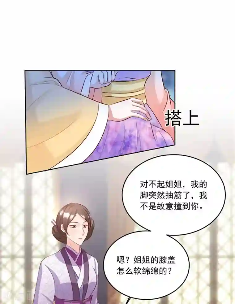 六宫风华第113话 姐姐她不是故意的