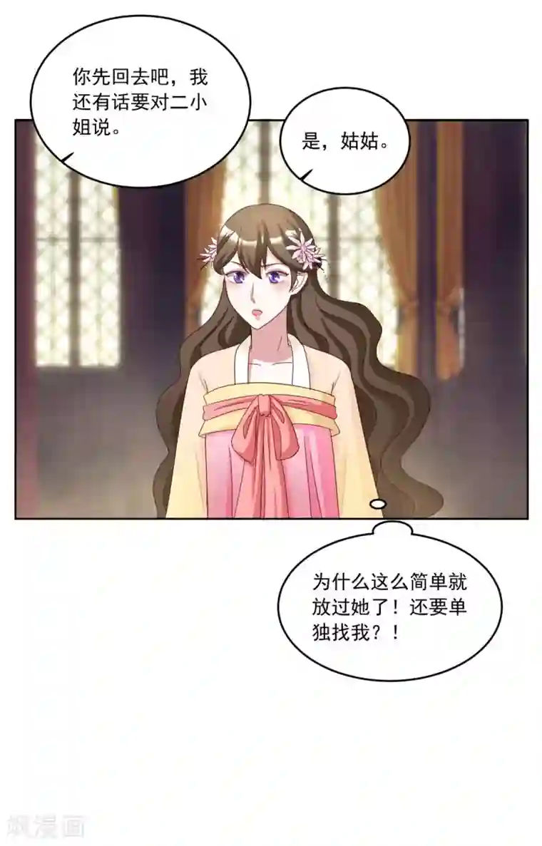 六宫风华第114话 二小姐明白就好