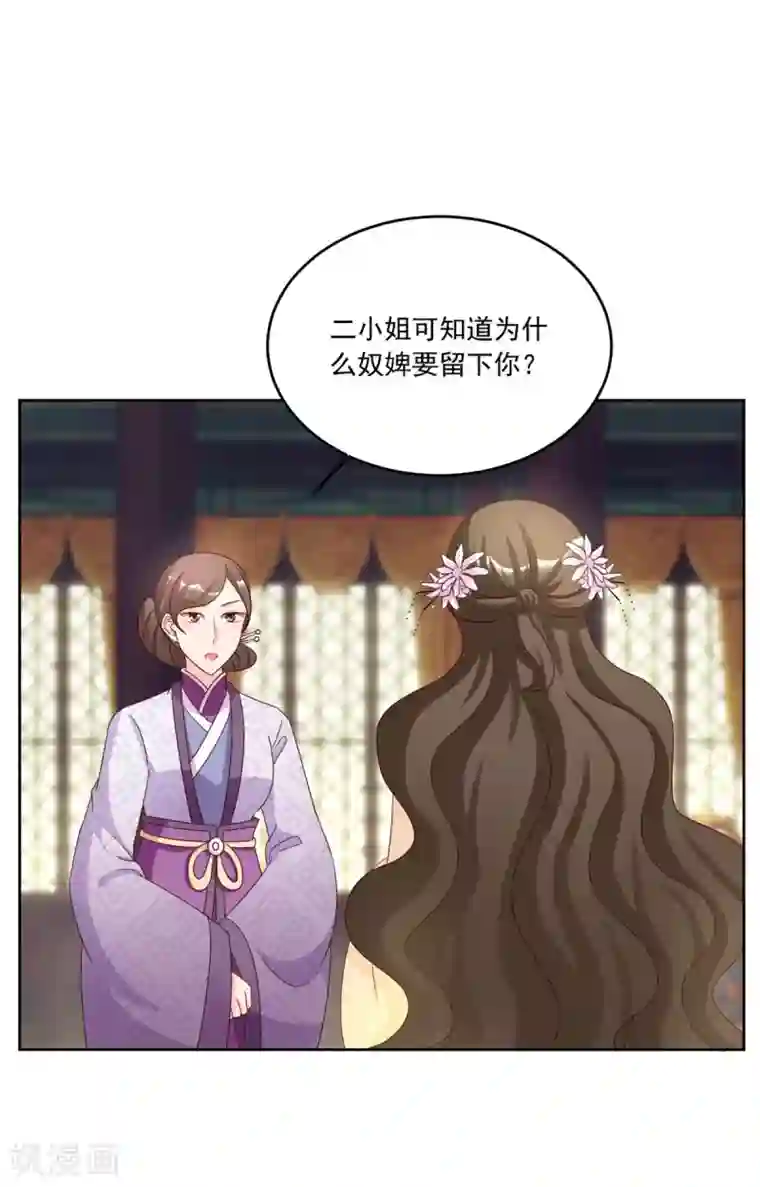 六宫风华第114话 二小姐明白就好
