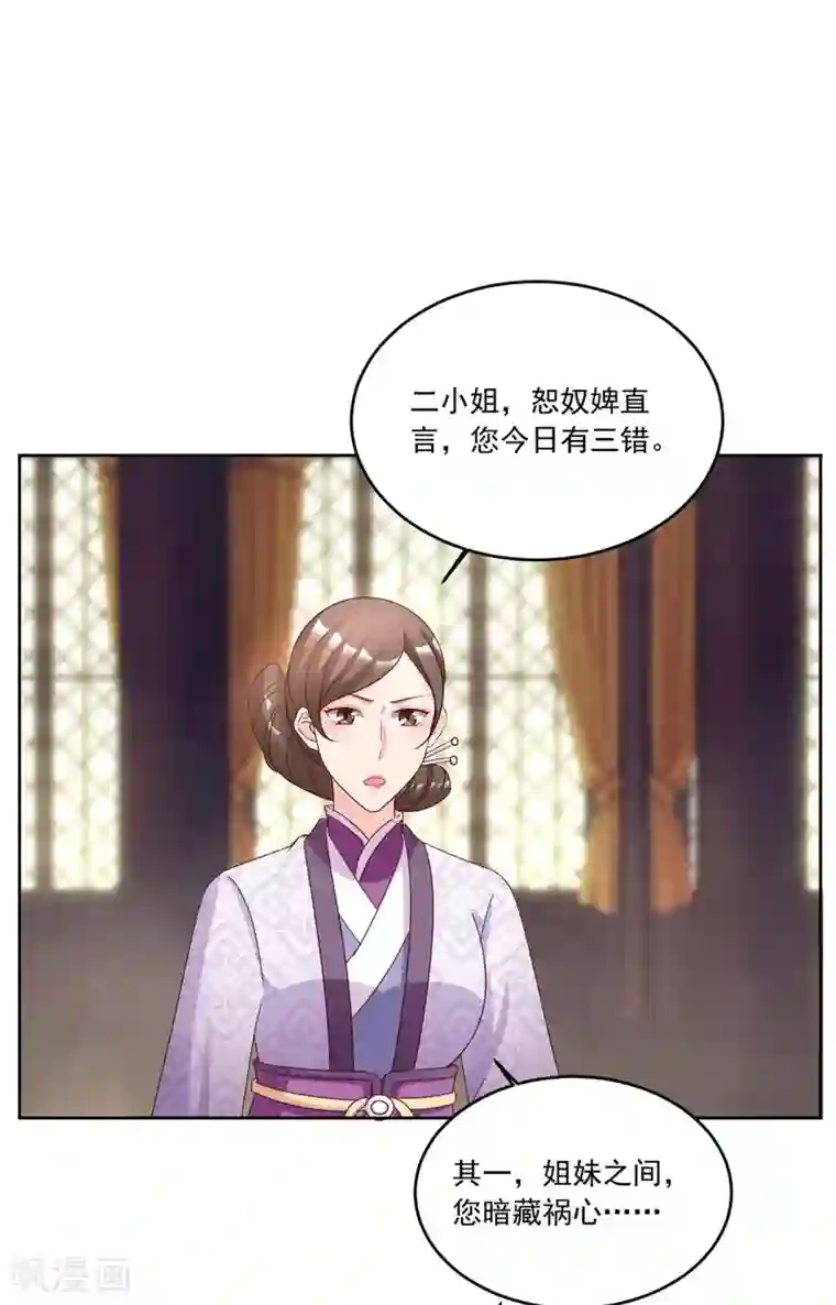 六宫风华第114话 二小姐明白就好
