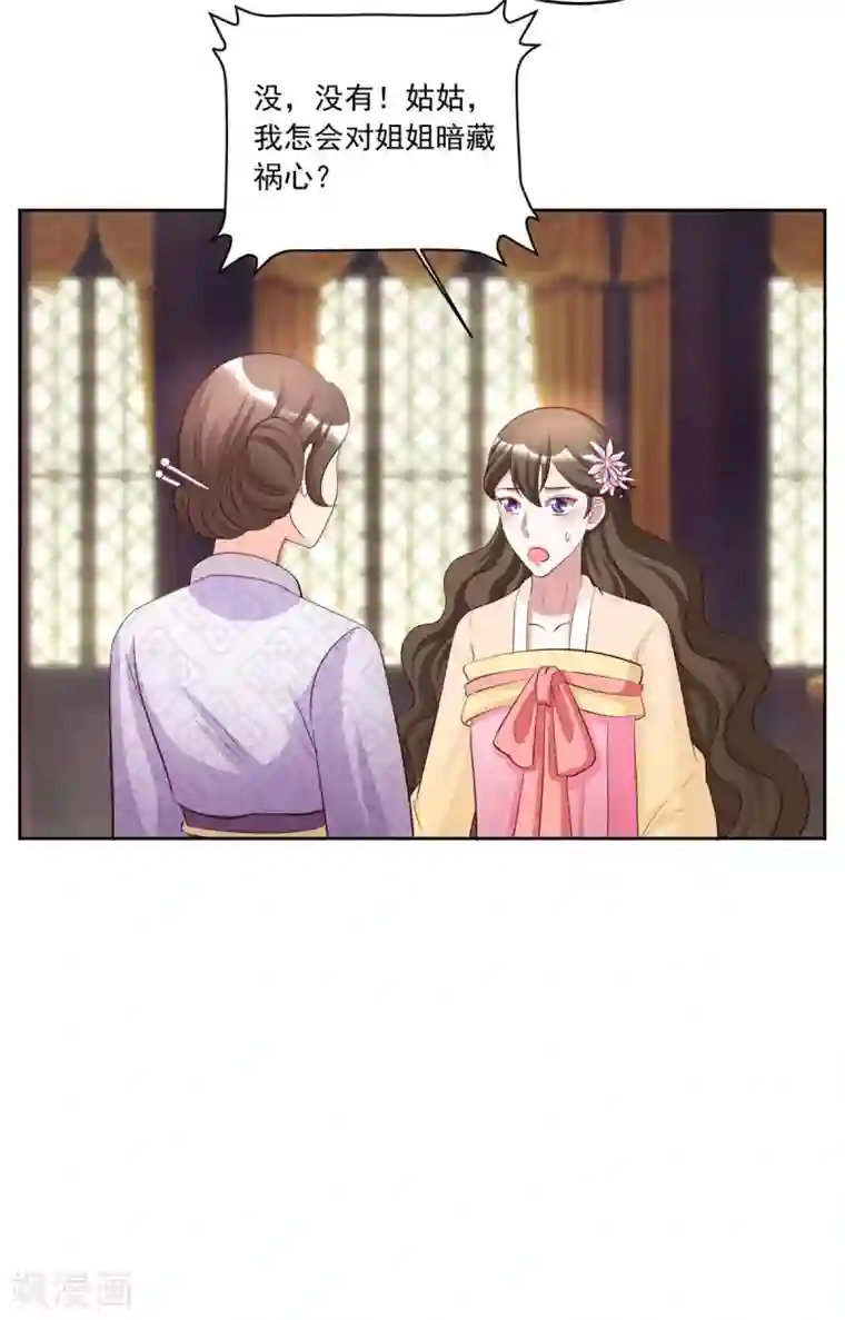 六宫风华第114话 二小姐明白就好