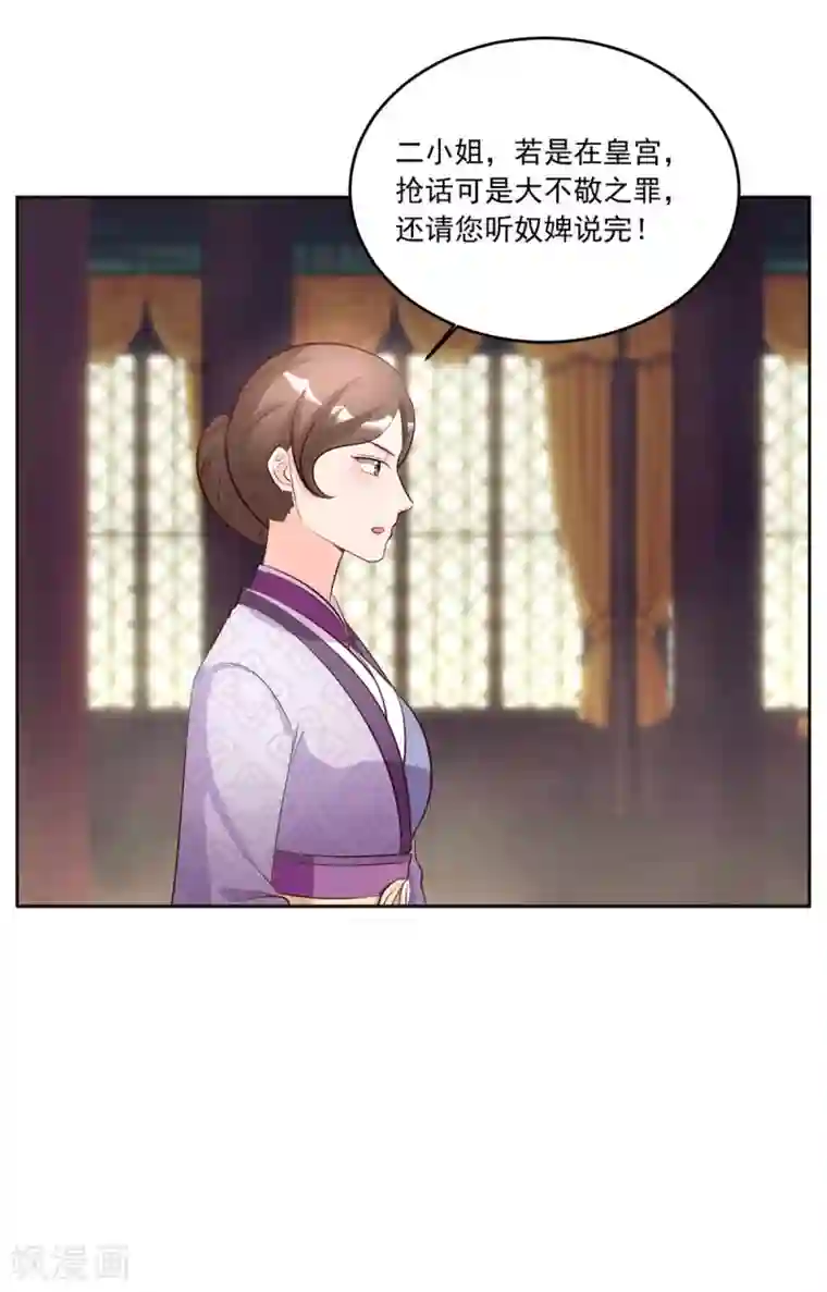 六宫风华第114话 二小姐明白就好