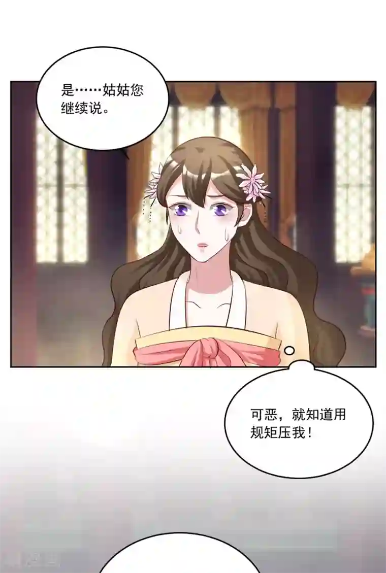 六宫风华第114话 二小姐明白就好