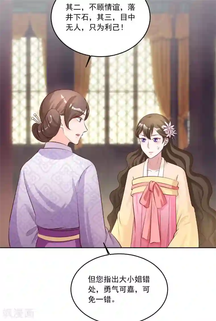 六宫风华第114话 二小姐明白就好