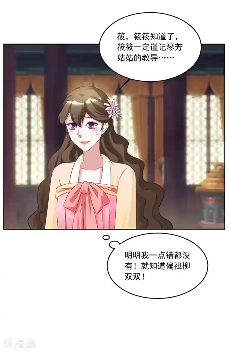 六宫风华第114话 二小姐明白就好
