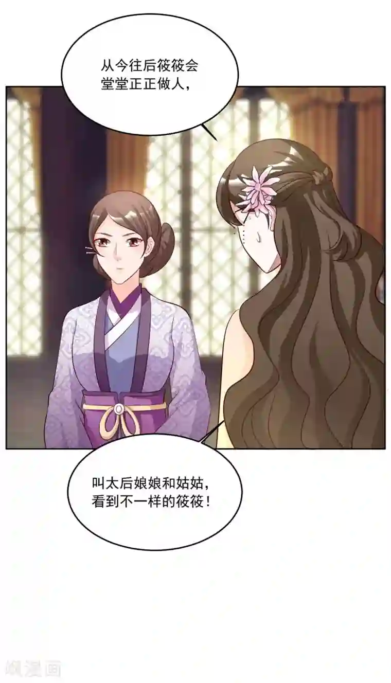 六宫风华第114话 二小姐明白就好