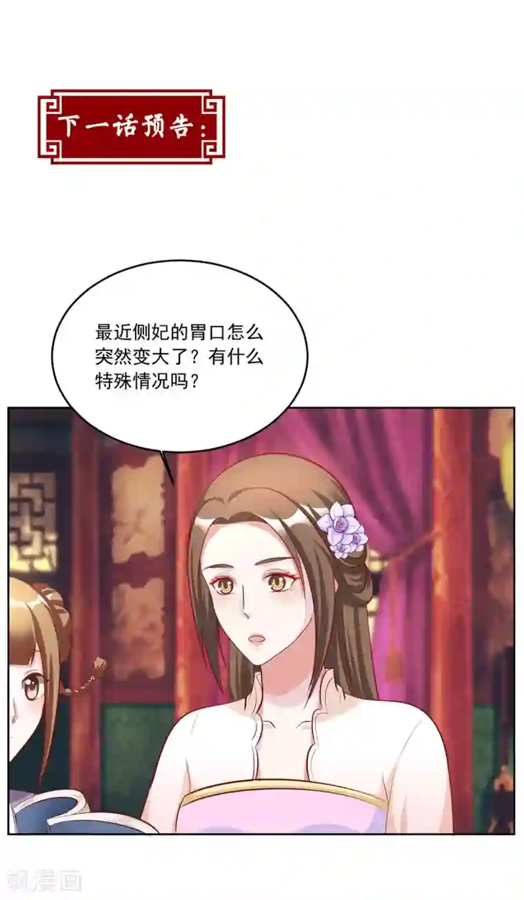 六宫风华第114话 二小姐明白就好