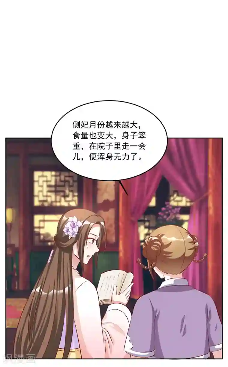 六宫风华第114话 二小姐明白就好
