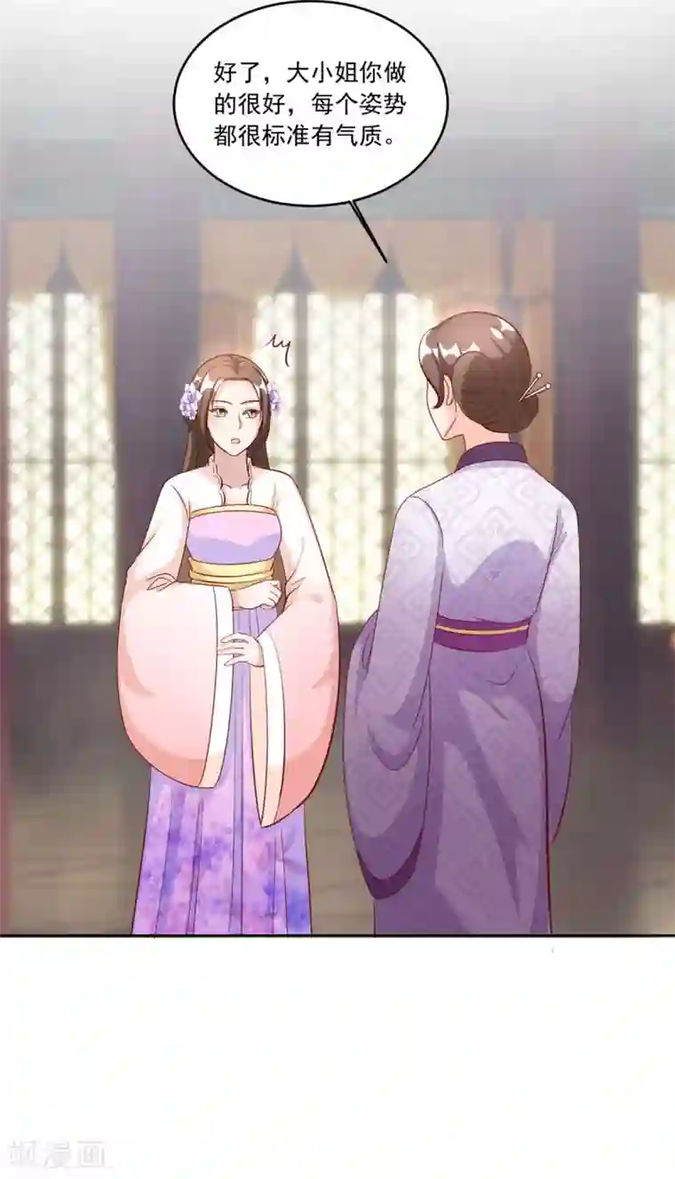 六宫风华第114话 二小姐明白就好