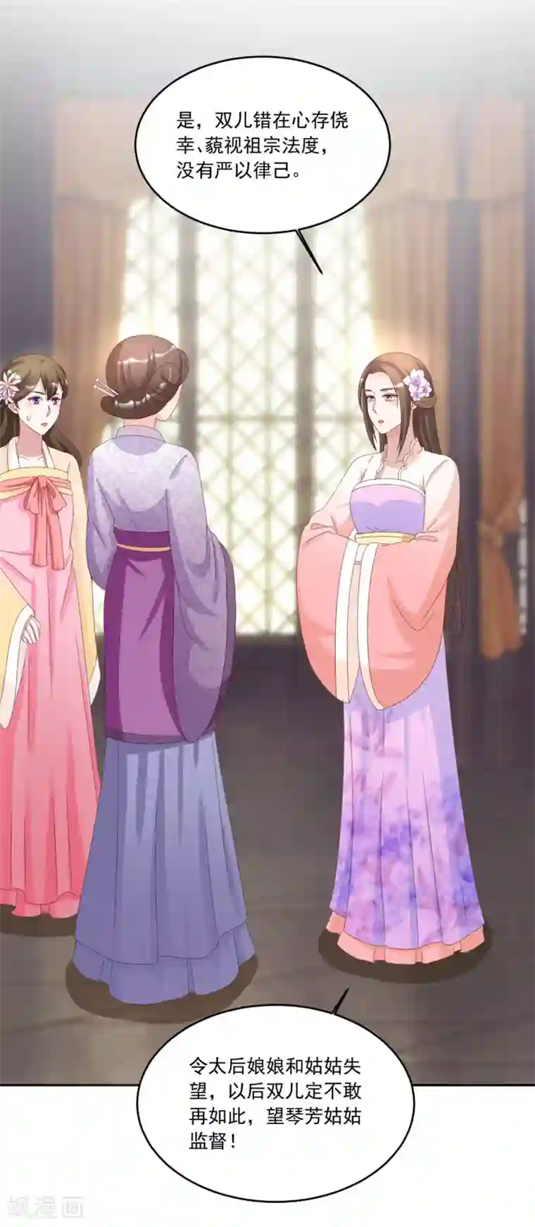 六宫风华第114话 二小姐明白就好