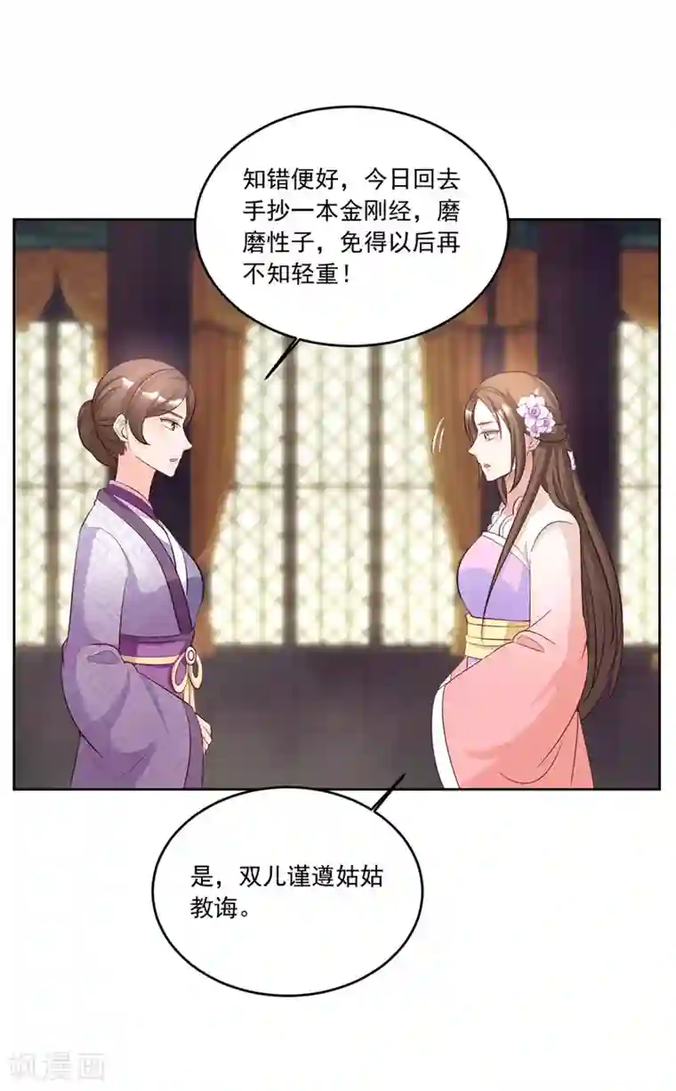 六宫风华第114话 二小姐明白就好