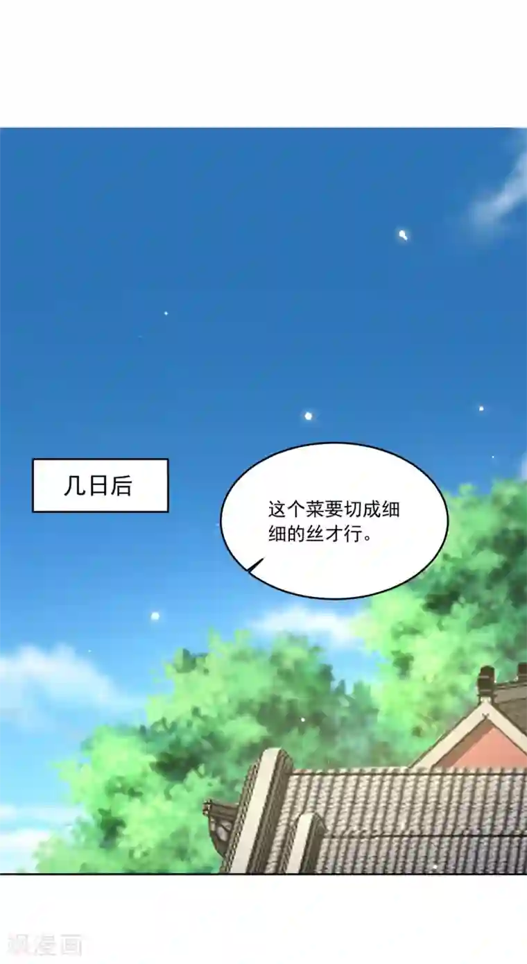 六宫风华第115话 这安胎药里……